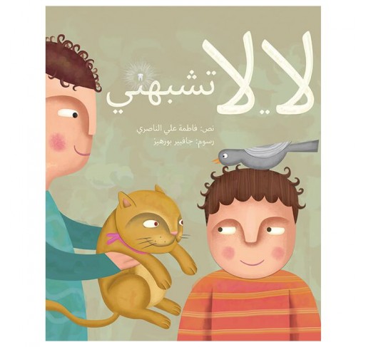 Ne Se Ressemblent Pas (livre en Arabe) - Livres et histoires | Edunova