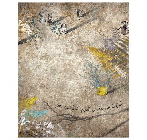 Mon Ami a Disparu (livre en Arabe) | Edunova Maroc