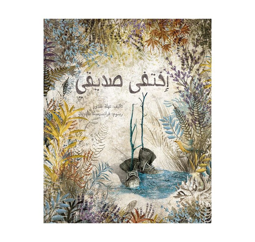 Mon Ami a Disparu (livre en Arabe) - Livres et histoires | Edunova