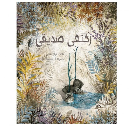 Mon Ami a Disparu (livre en Arabe) - Livres et histoires | Edunova