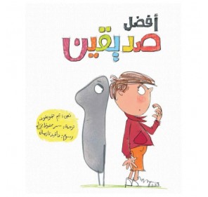 DEUX MEILLEURS AMIS (LIVRE EN ARABE)