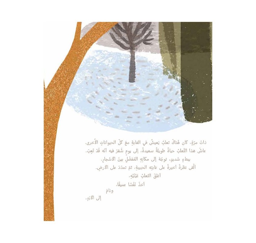 L'arbre de la Mémoire (livre en Arabe) | Edunova Maroc