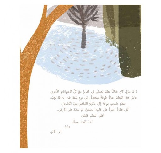 L'arbre de la Mémoire (livre en Arabe) | Edunova Maroc