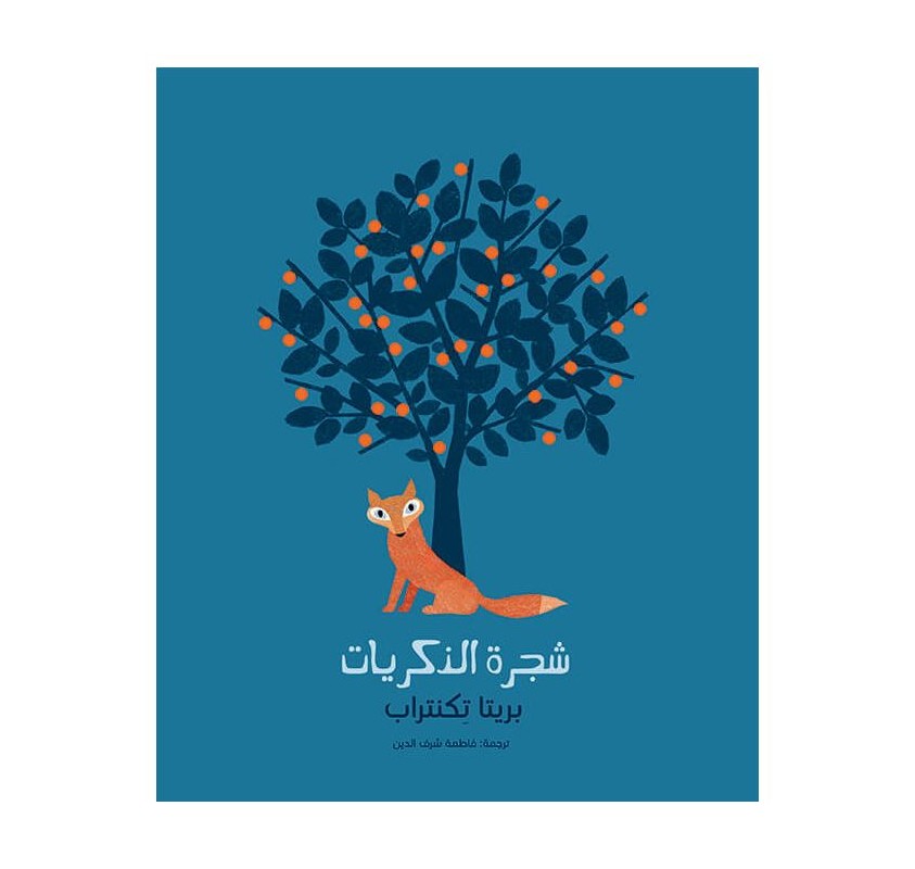 L'arbre de la Mémoire (livre en Arabe) - Livres et histoires | Edunova