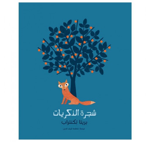 L'arbre de la Mémoire (livre en Arabe) - Livres et histoires | Edunova