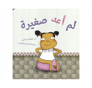 JE NE SUIS PLUS PETIT (LIVRE EN ARABE)