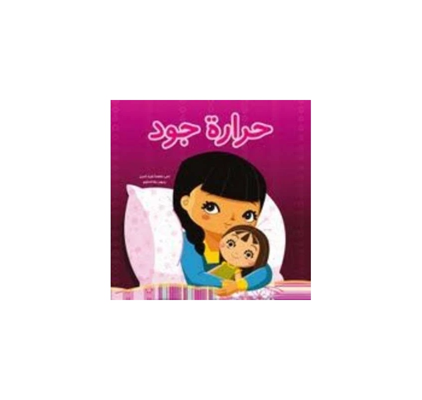 Hararat Jud (livre en Arabe) - Livres et histoires | Edunova