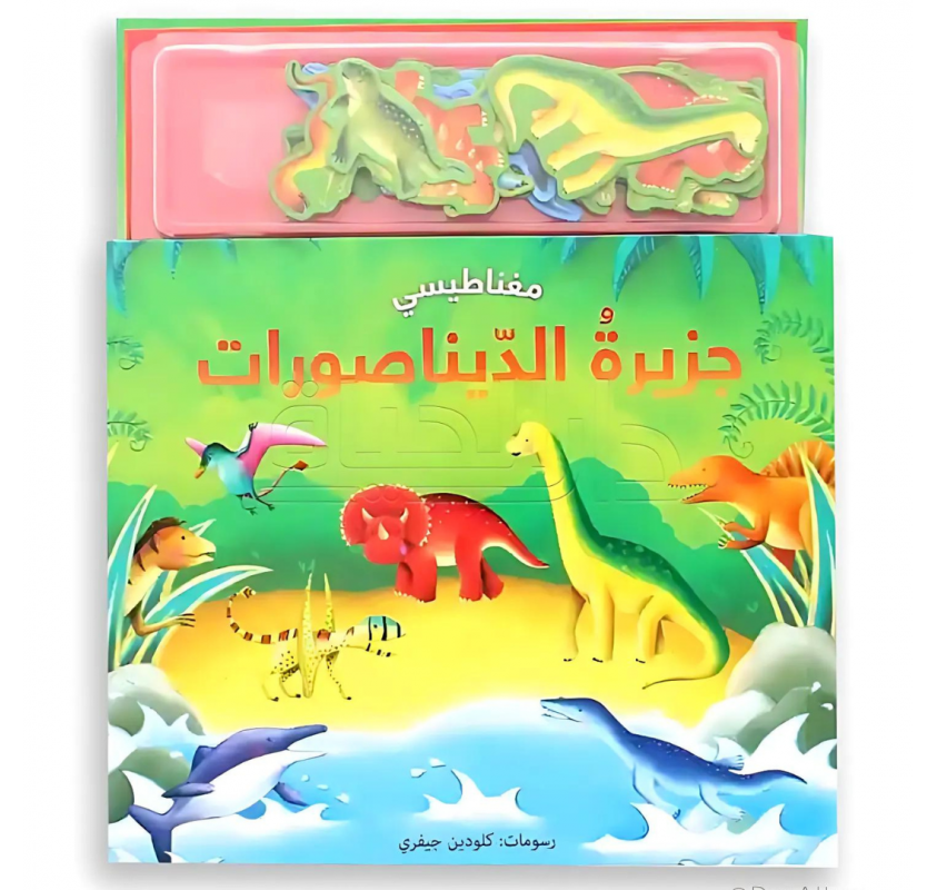 Livre Magnétique : L'île des Dinosaures ( Arabe ) - Livres et histoires | Edunova