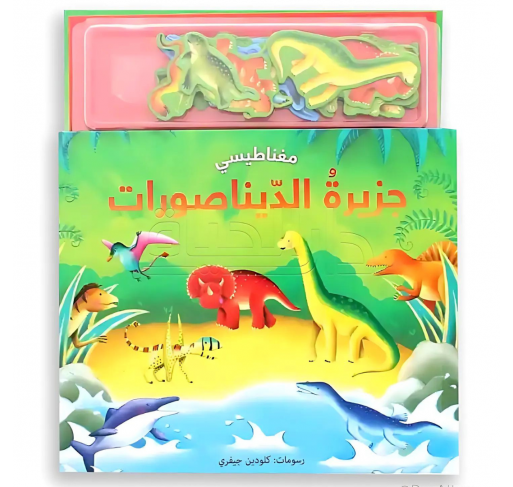 Livre Magnétique : L'île des Dinosaures ( Arabe ) - Livres et histoires | Edunova