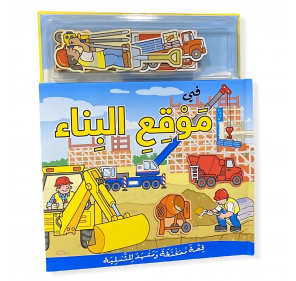 Livre Magnétique : le Chantier ( Arabe ) - Livres et histoires | Edunova