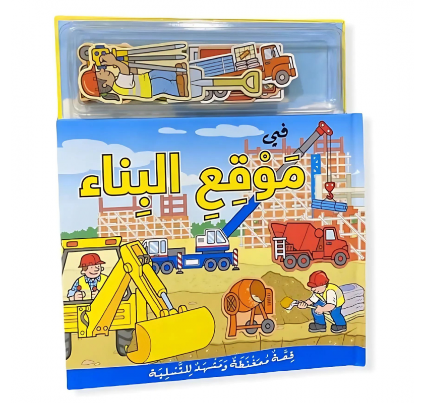 Livre Magnétique : le Chantier ( Arabe ) - Livres et histoires | Edunova