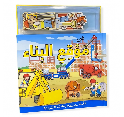 Livre Magnétique : le Chantier ( Arabe ) - Livres et histoires | Edunova
