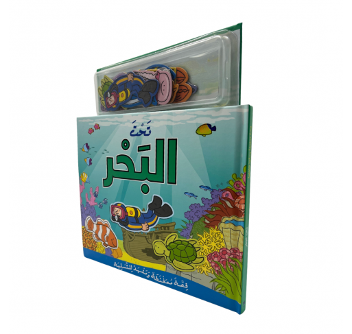 Livre Magnétique : Sous la Mer ( Arabe ) | Edunova Maroc