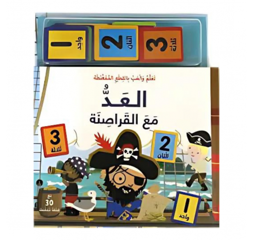 Livre Magnétique : Compter avec les Pirates ( Arabe ) - Livres et histoires | Edunova