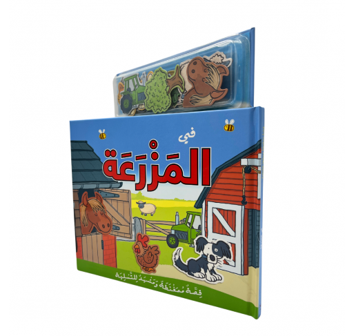 Livre Magnétique : dans la Ferme ( Arabe ) | Edunova Maroc