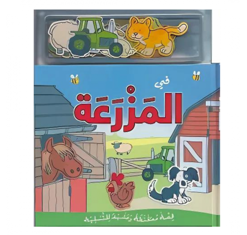 Livre Magnétique : dans la Ferme ( Arabe ) - Livres et histoires | Edunova