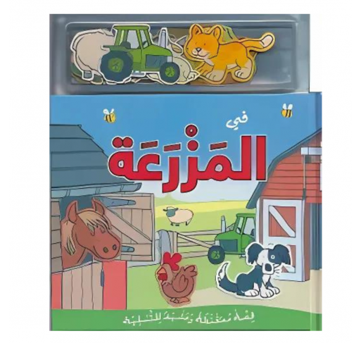 Livre Magnétique : dans la Ferme ( Arabe ) - Livres et histoires | Edunova
